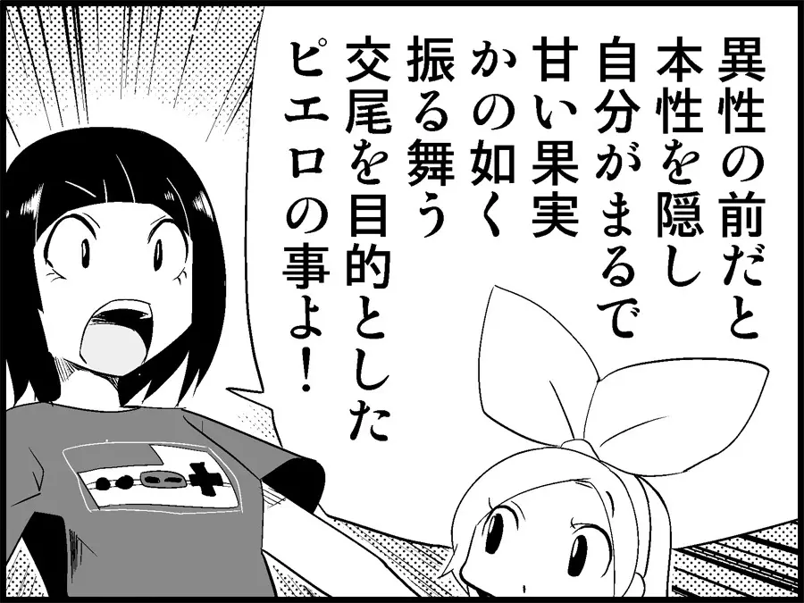 みっくみくな反応 71-115 109ページ