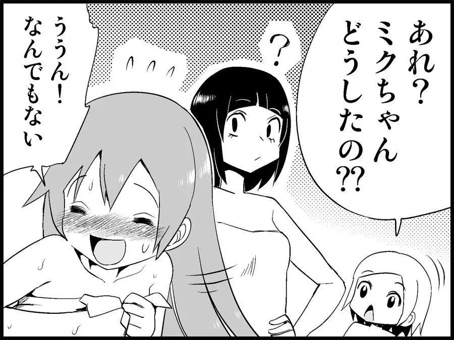 みっくみくな反応 71-115 139ページ