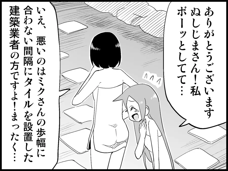 みっくみくな反応 71-115 146ページ