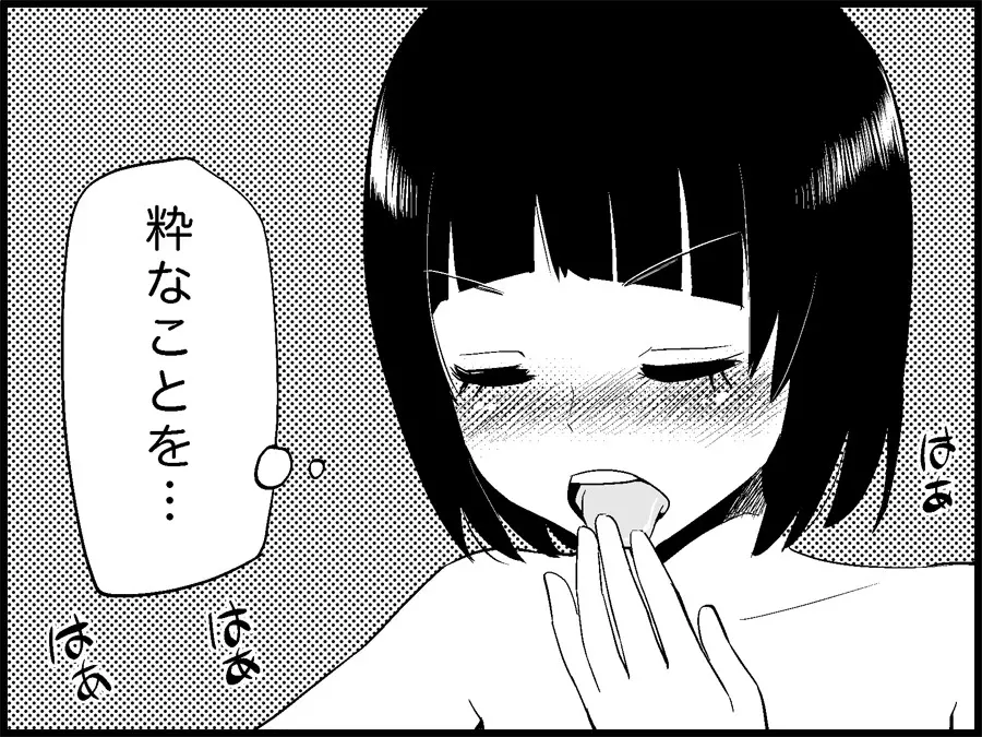 みっくみくな反応 71-115 147ページ