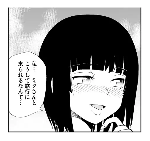 みっくみくな反応 71-115 155ページ