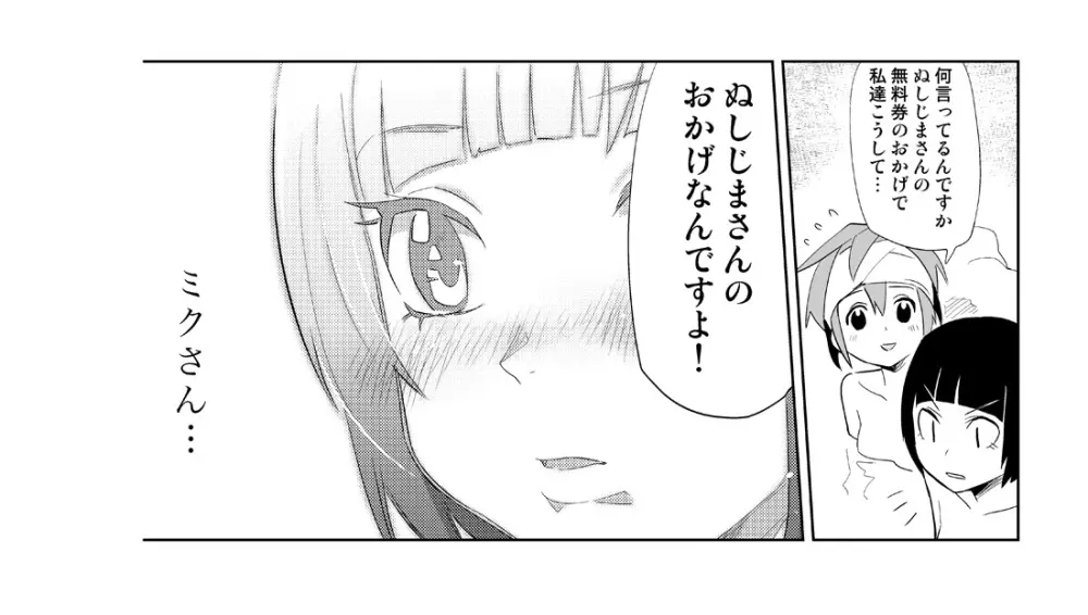 みっくみくな反応 71-115 157ページ