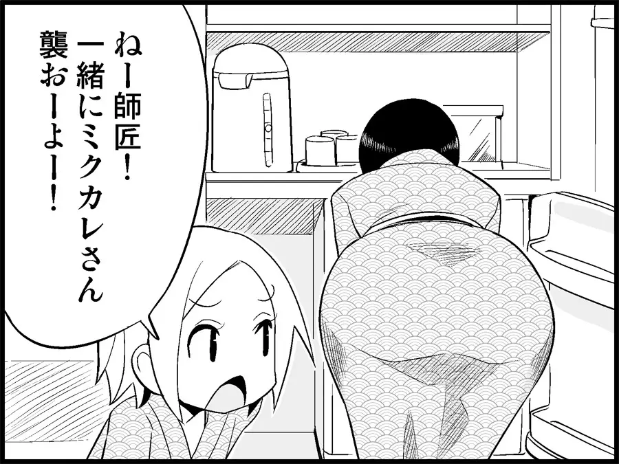 みっくみくな反応 71-115 167ページ