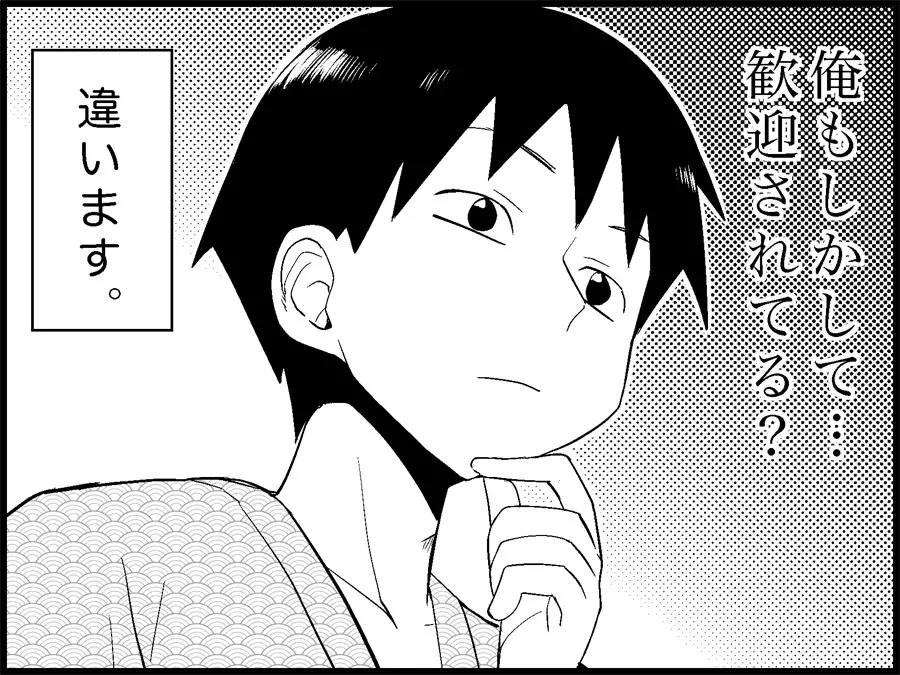 みっくみくな反応 71-115 194ページ