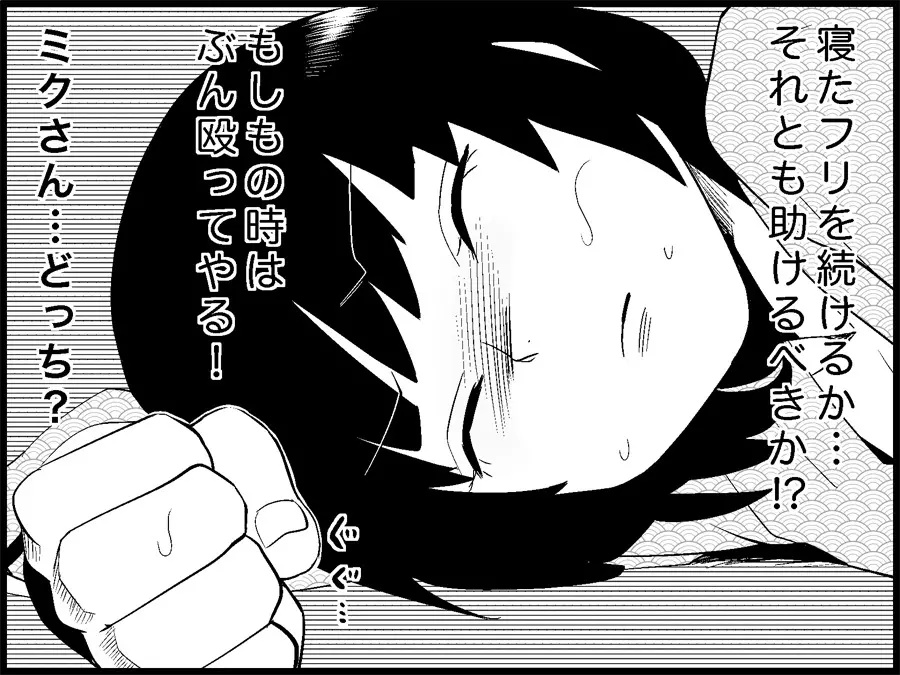 みっくみくな反応 71-115 216ページ