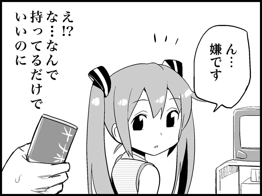 みっくみくな反応 71-115 28ページ