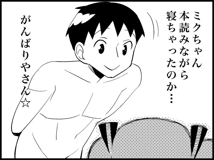 みっくみくな反応 71-115 32ページ