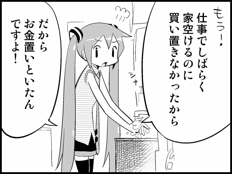 みっくみくな反応 71-115 5ページ