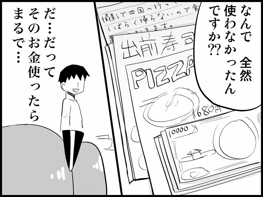 みっくみくな反応 71-115 6ページ