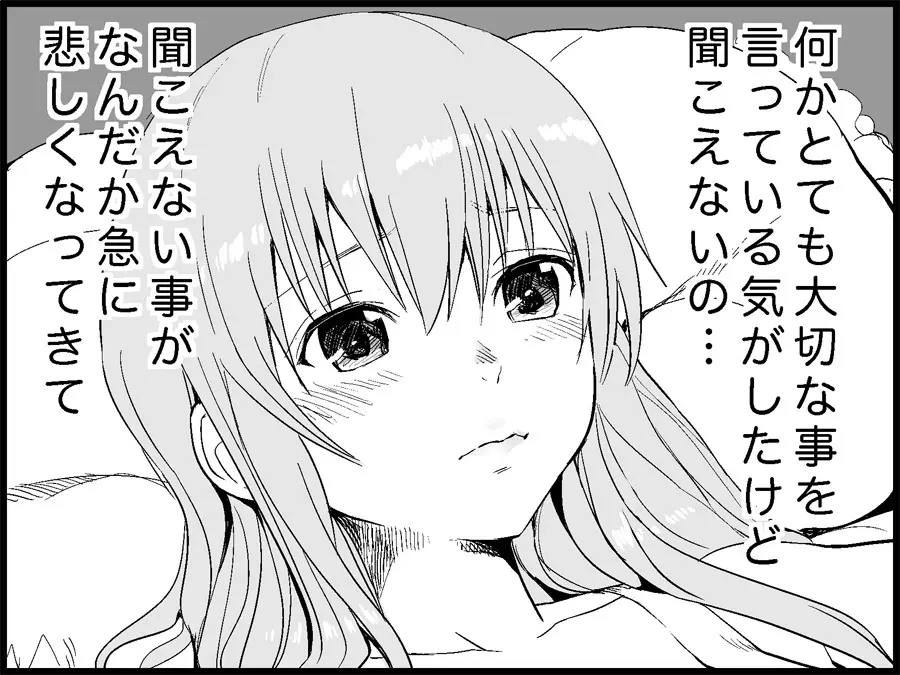 みっくみくな反応 71-115 61ページ