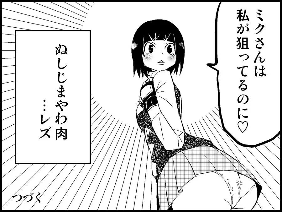 みっくみくな反応 71-115 90ページ