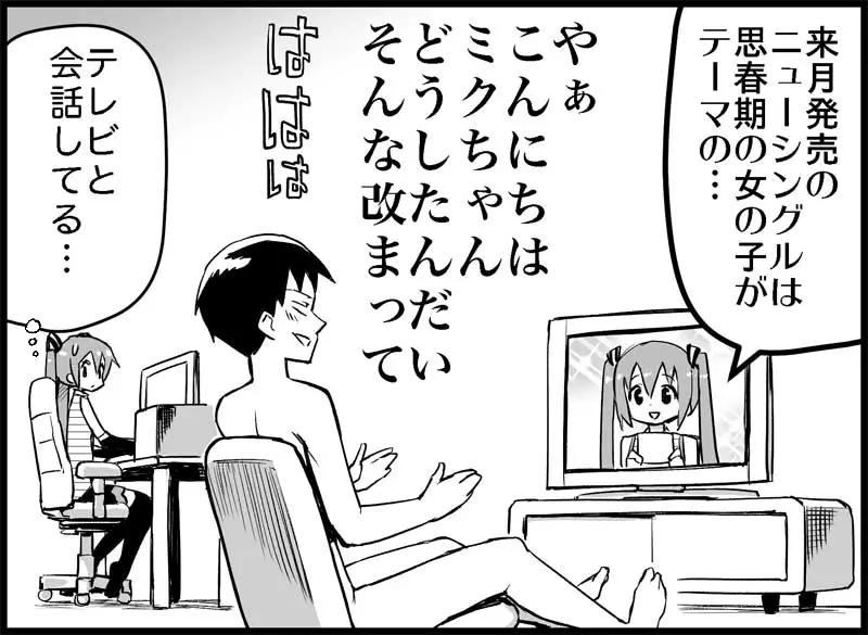 みっくみくな反応 116-186 2ページ