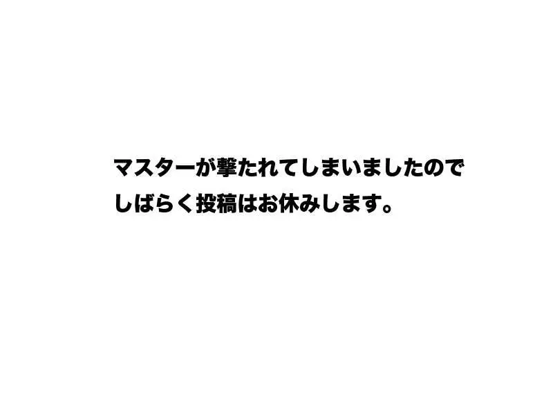 みっくみくな反応 116-186 232ページ