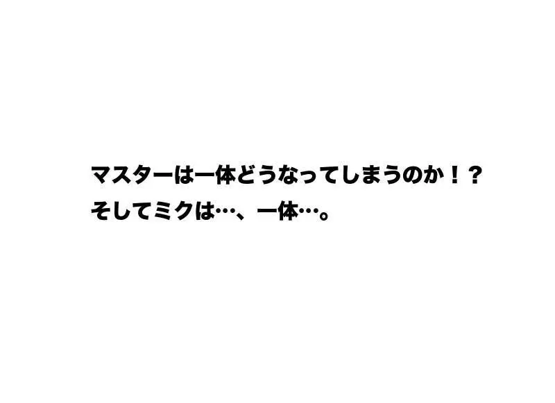 みっくみくな反応 116-186 233ページ