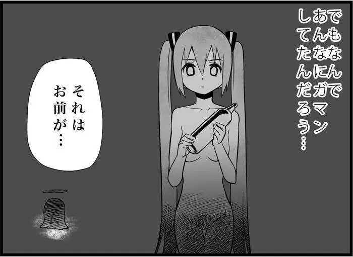 みっくみくな反応 116-186 267ページ