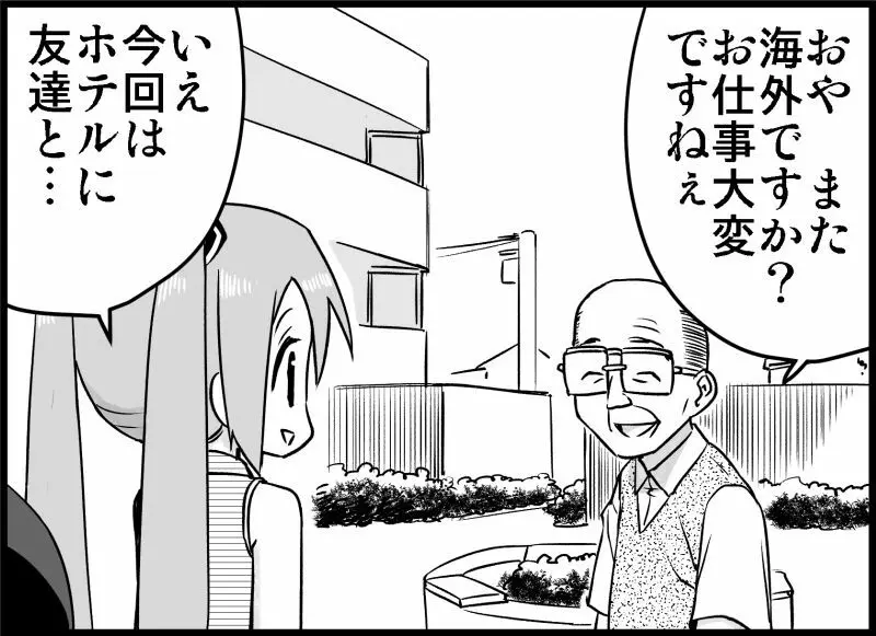 みっくみくな反応 116-186 57ページ