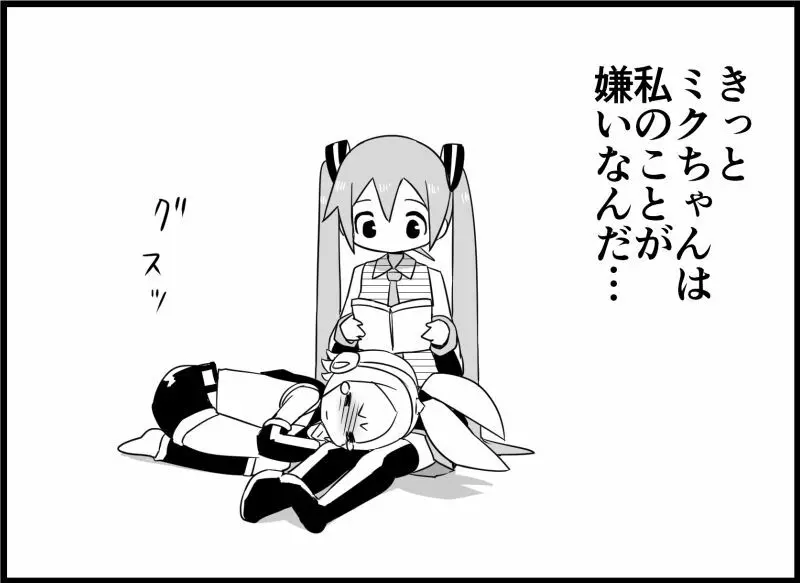 みっくみくな反応 116-186 88ページ