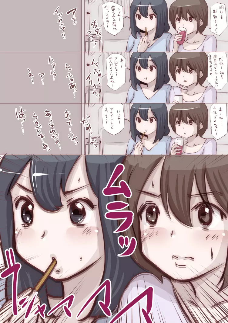 おなこちゃんの絵日記Vol2 24ページ