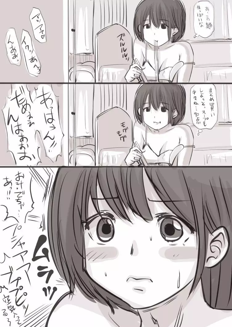 おなこちゃんの絵日記 20ページ