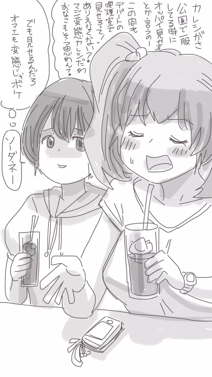 おなこちゃんの絵日記 53ページ