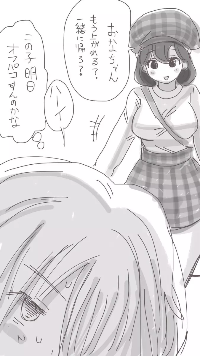 おなこちゃんの絵日記 57ページ