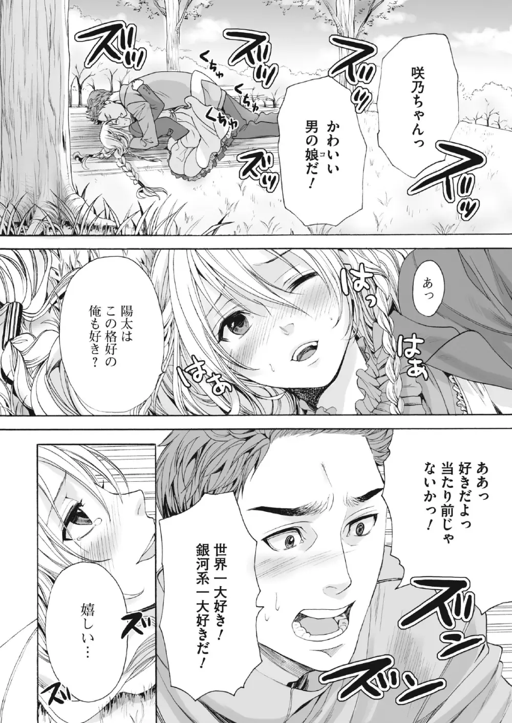 咲くのこの花 18ページ