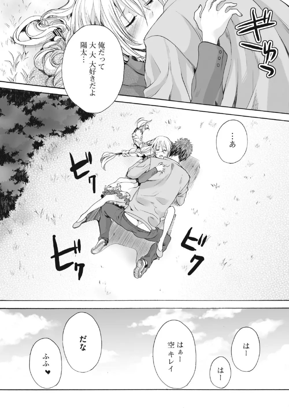 咲くのこの花 19ページ