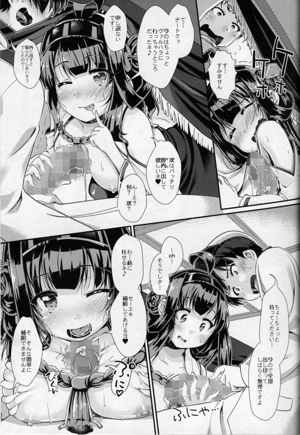 アカルイ艦隊計画 14ページ