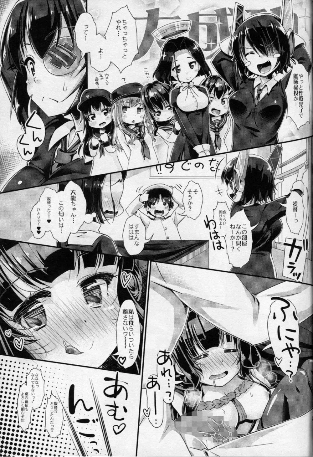 アカルイ艦隊計画 26ページ