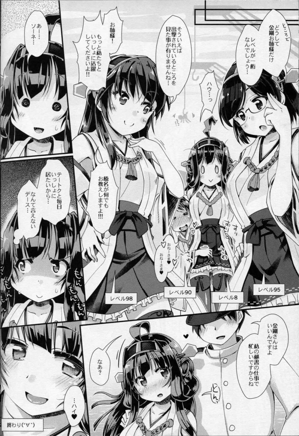 アカルイ艦隊計画 27ページ