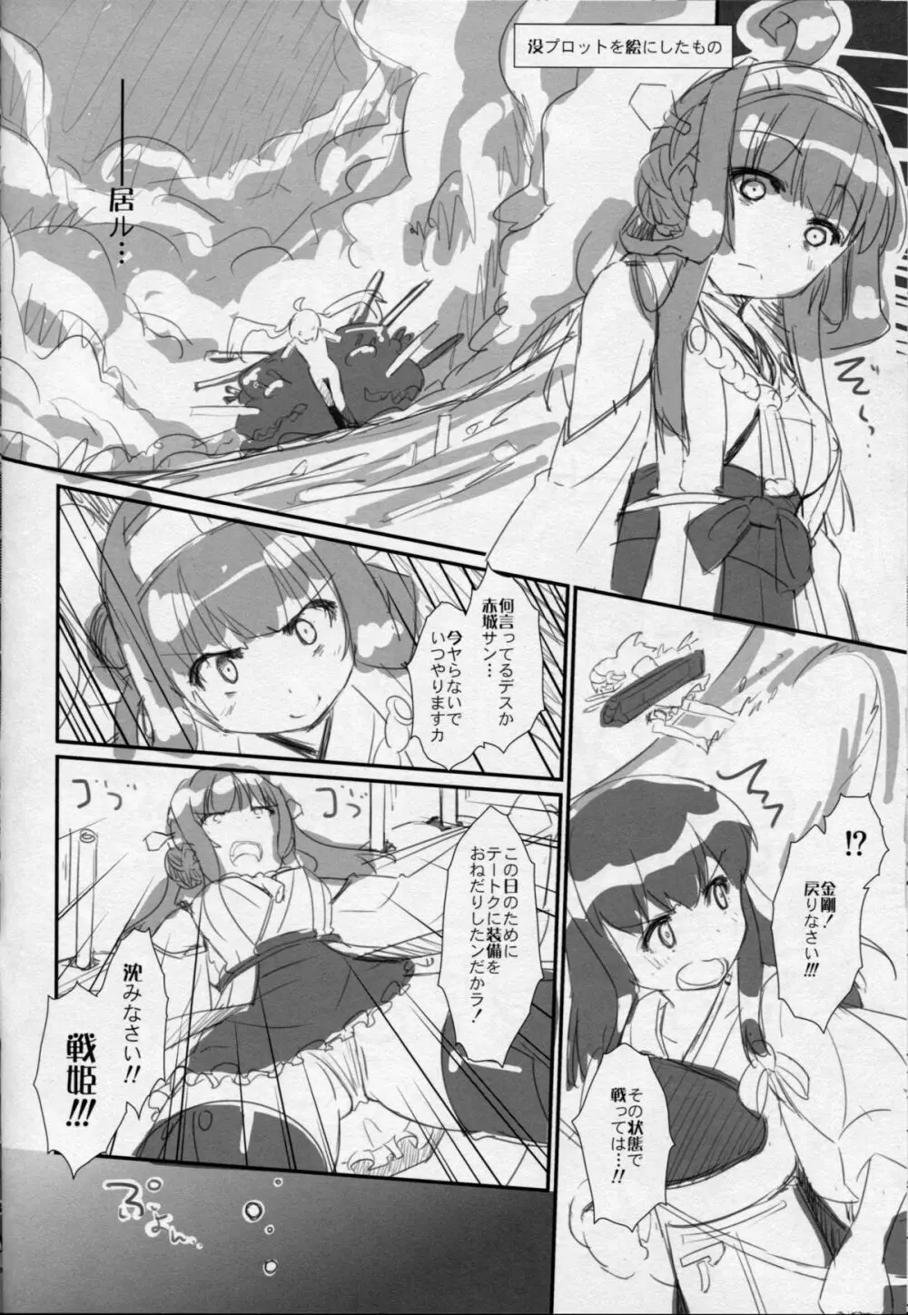 アカルイ艦隊計画 31ページ