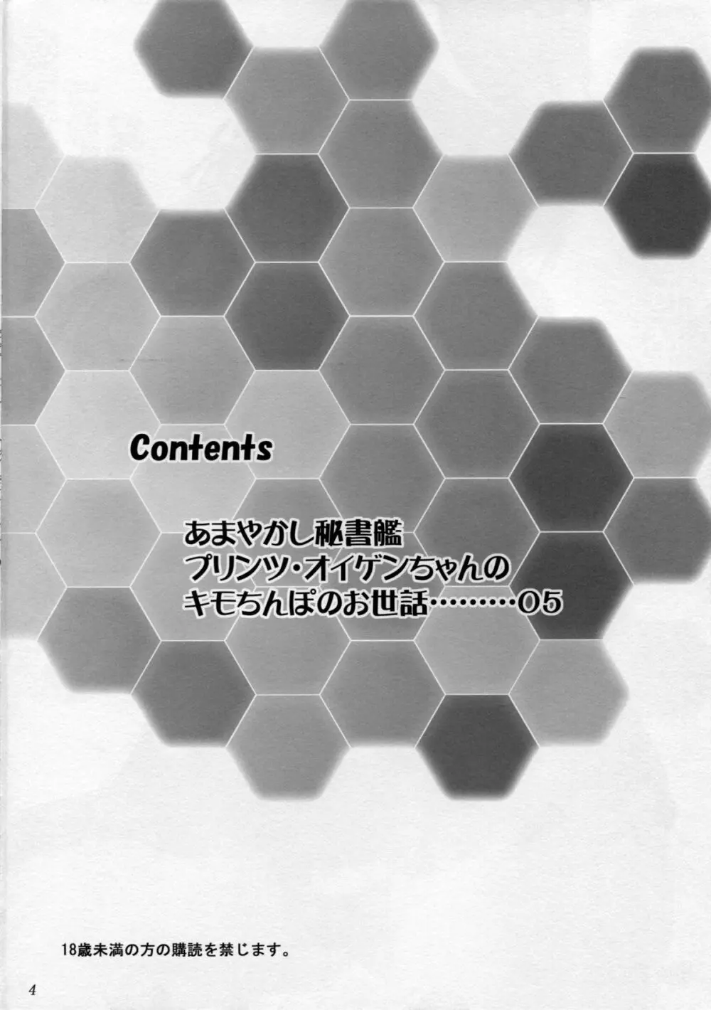 あまやかし秘書艦プリンツ・オイゲンちゃんのキモちんぽのお世話 3ページ