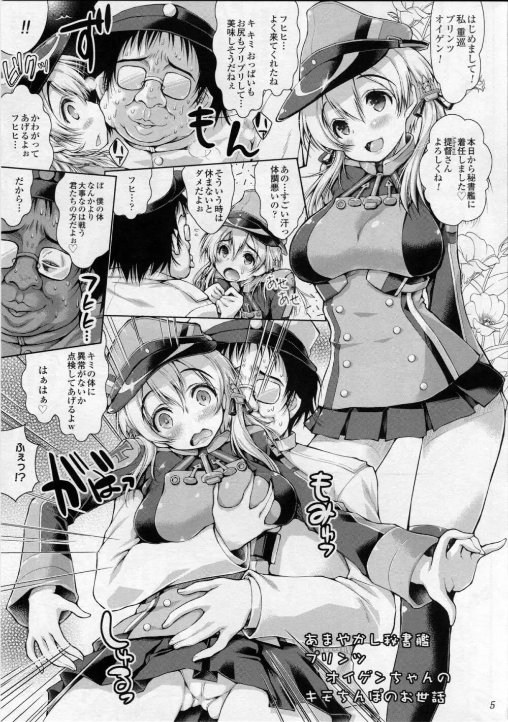 あまやかし秘書艦プリンツ・オイゲンちゃんのキモちんぽのお世話 4ページ