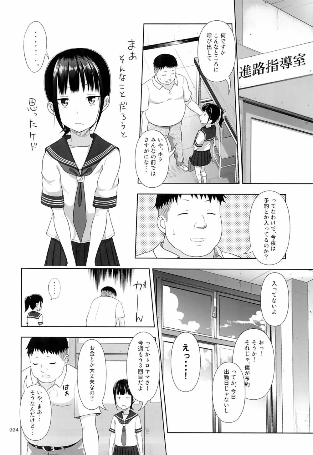 デリバリーな少女の絵本2 3ページ