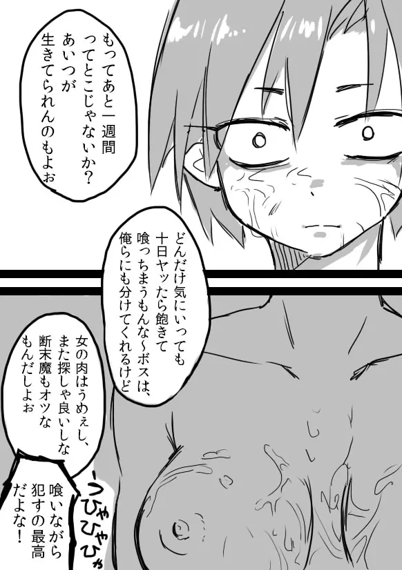 TS娘＋落書き漫画 10ページ