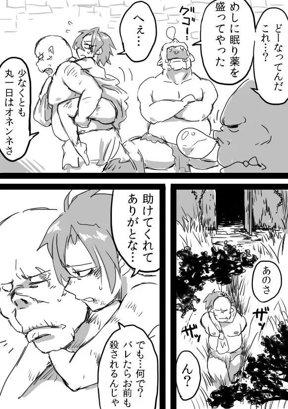 TS娘＋落書き漫画 19ページ