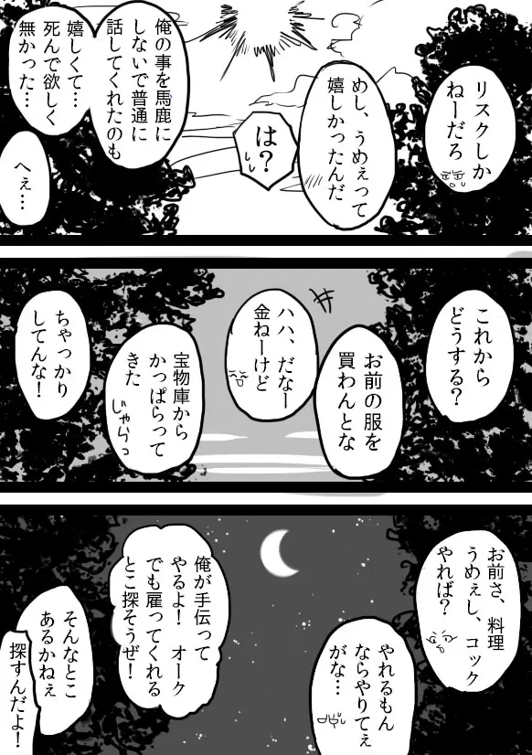 TS娘＋落書き漫画 20ページ