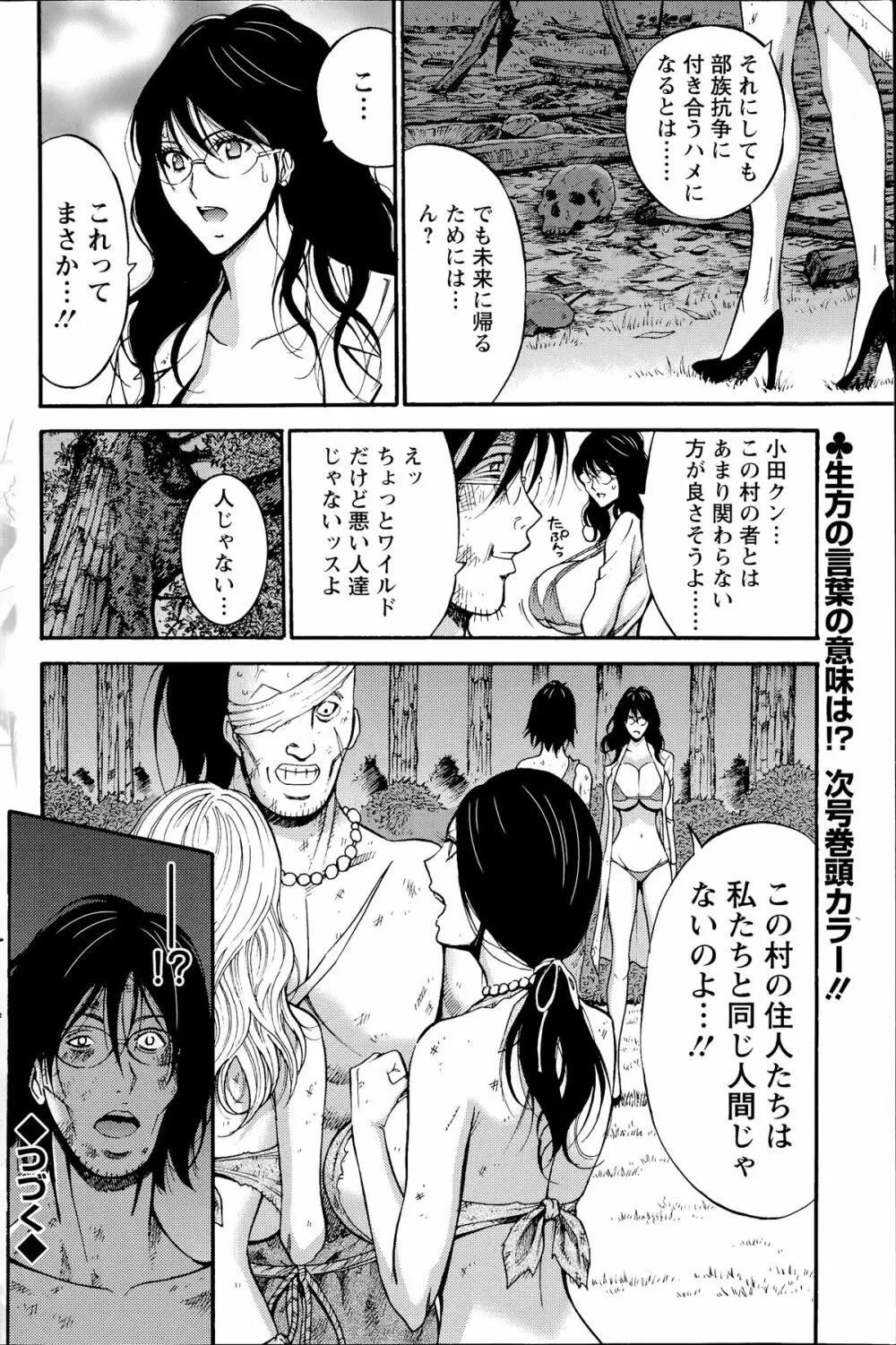 紀元前1万年のオタ 第1-18話 167ページ