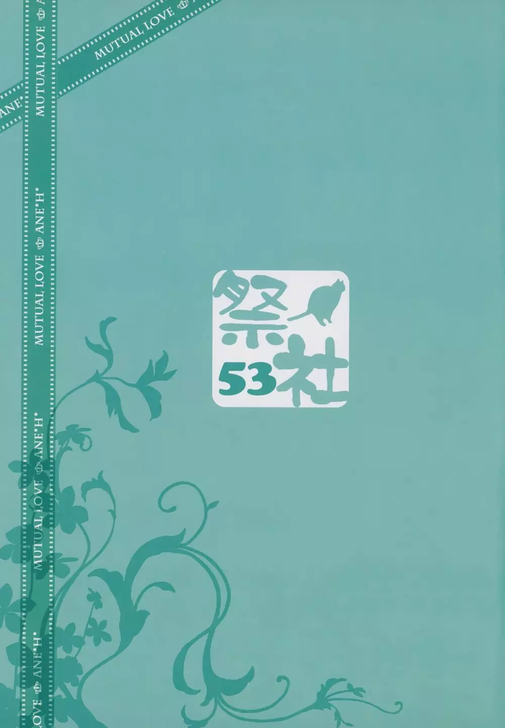 相思相愛姉えっち4 19ページ