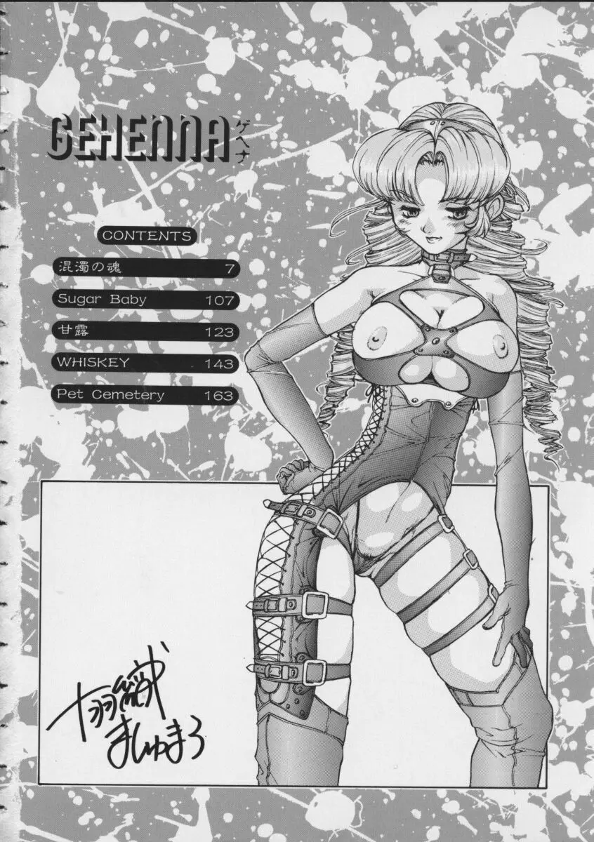 Gehenna ゲヘナ 8ページ