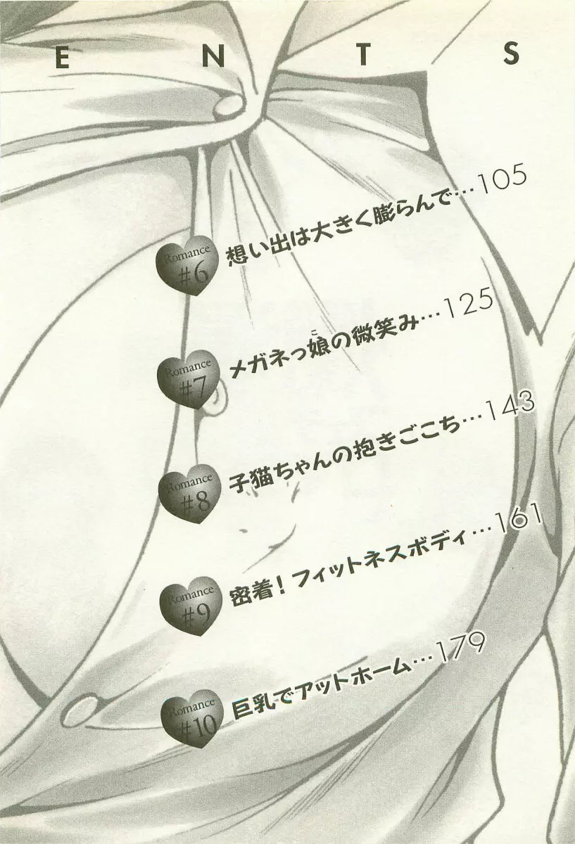 爛漫フェチロマンス 7ページ