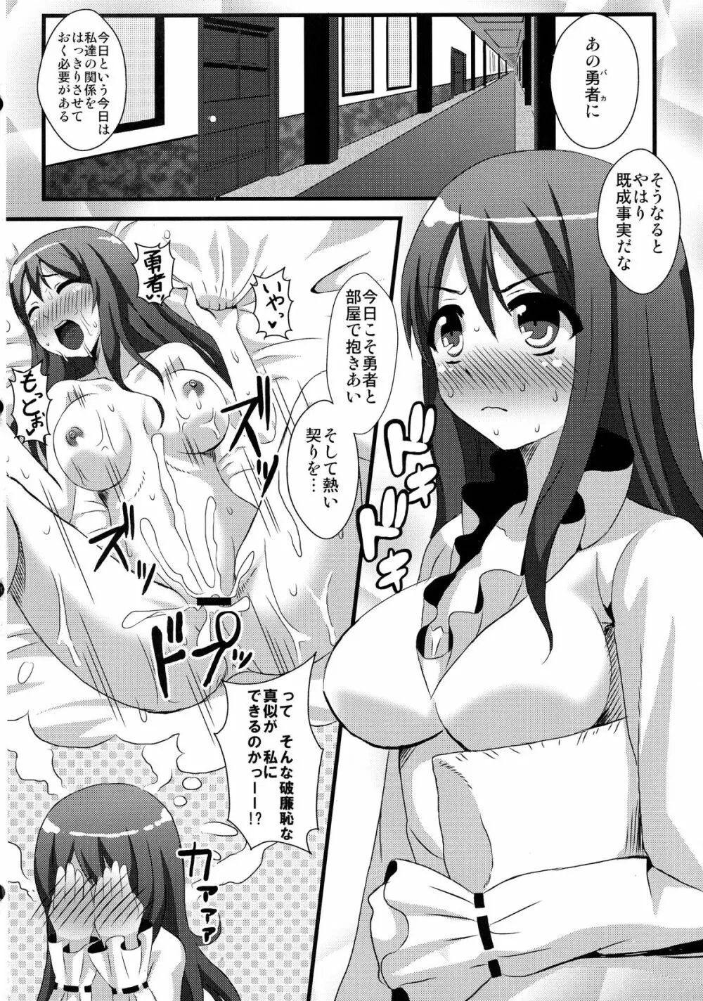 まおぱい魔王駄肉 4ページ