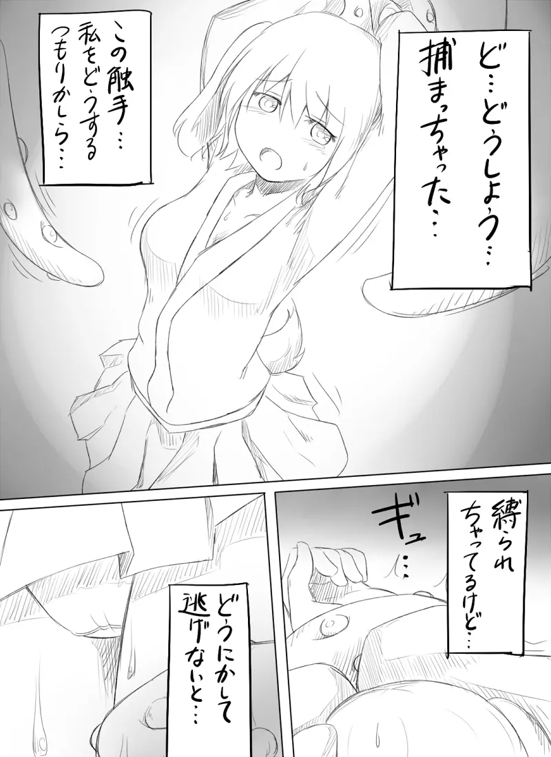 触手と響子ちゃん