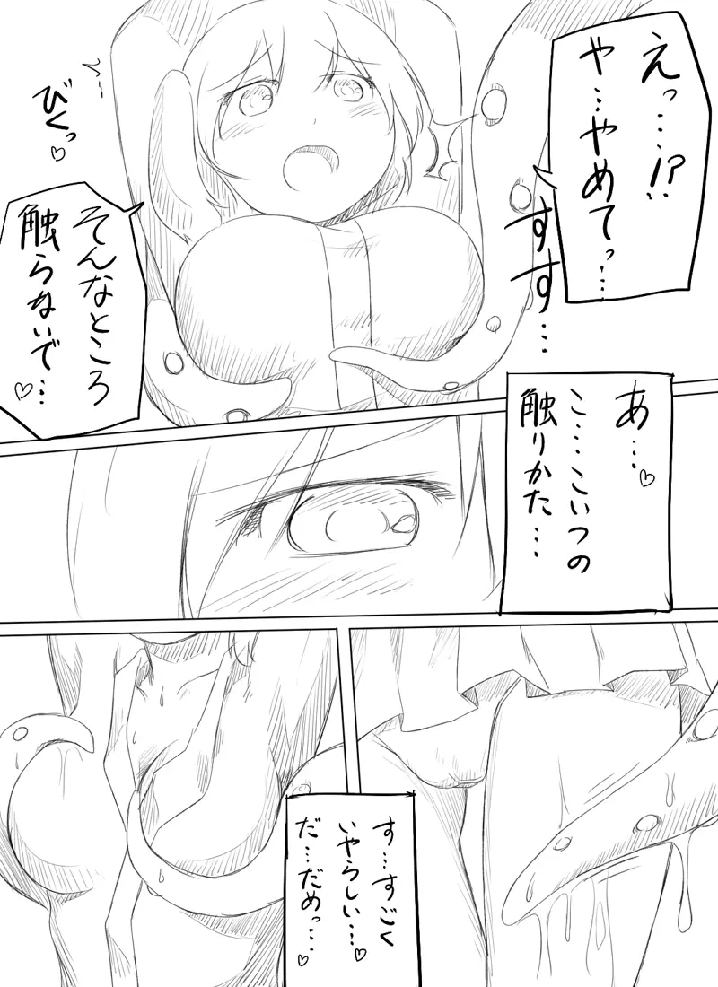 触手と響子ちゃん 2ページ