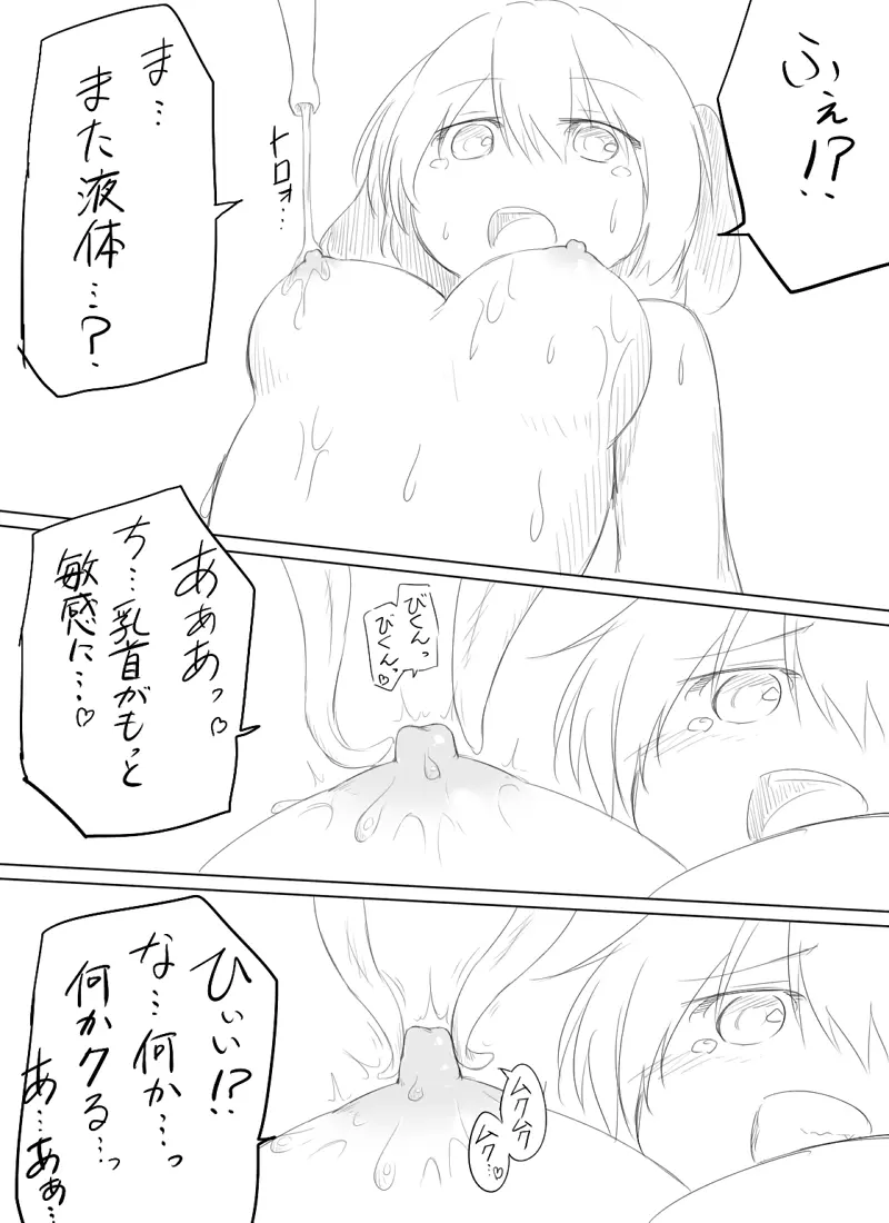 触手と響子ちゃん 9ページ