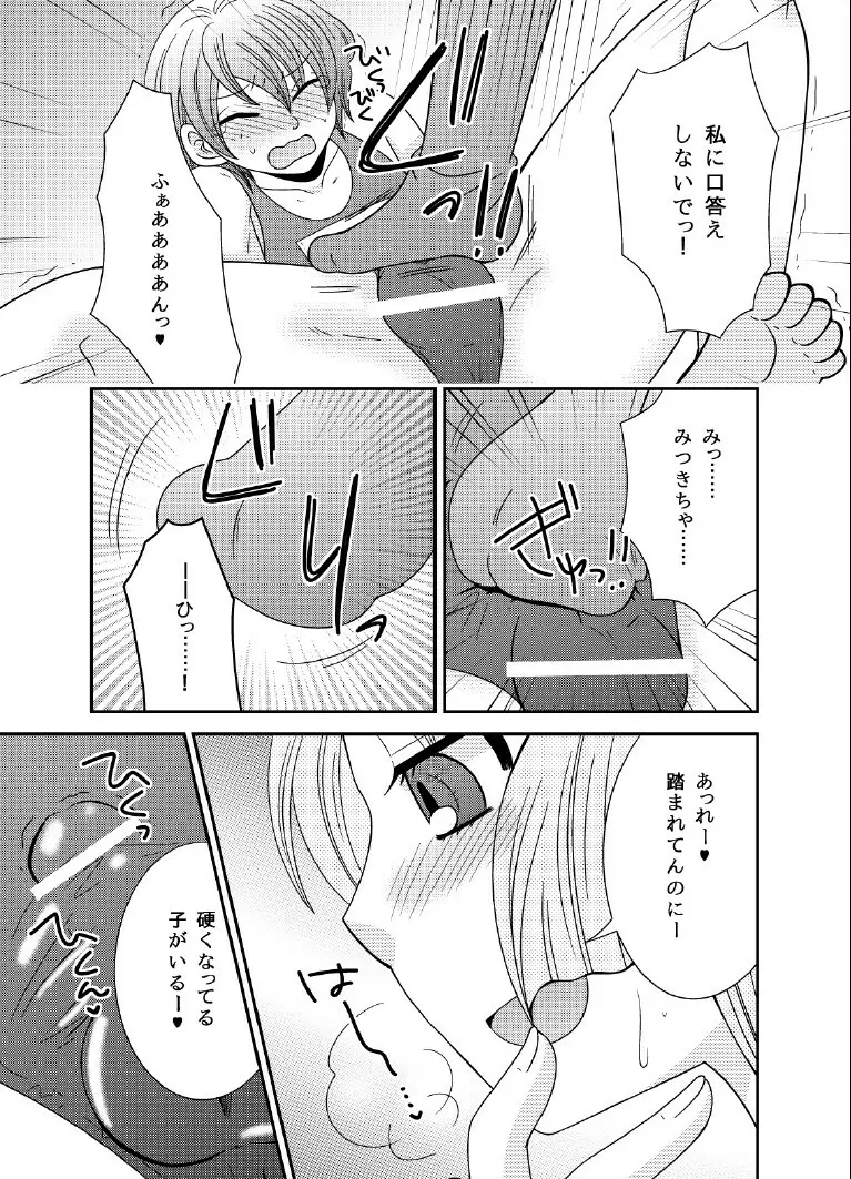 ドSな男の娘は嫌いですか? 3ページ