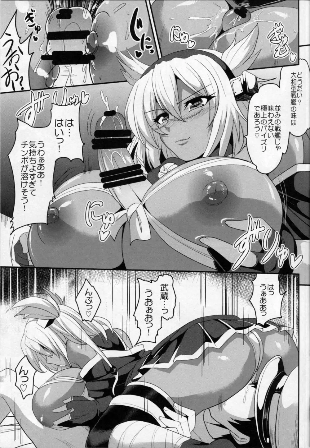 大艦巨乳武蔵 10ページ