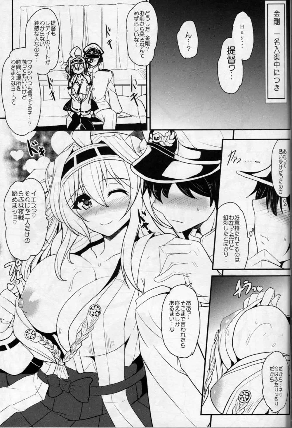 大艦巨乳武蔵 24ページ