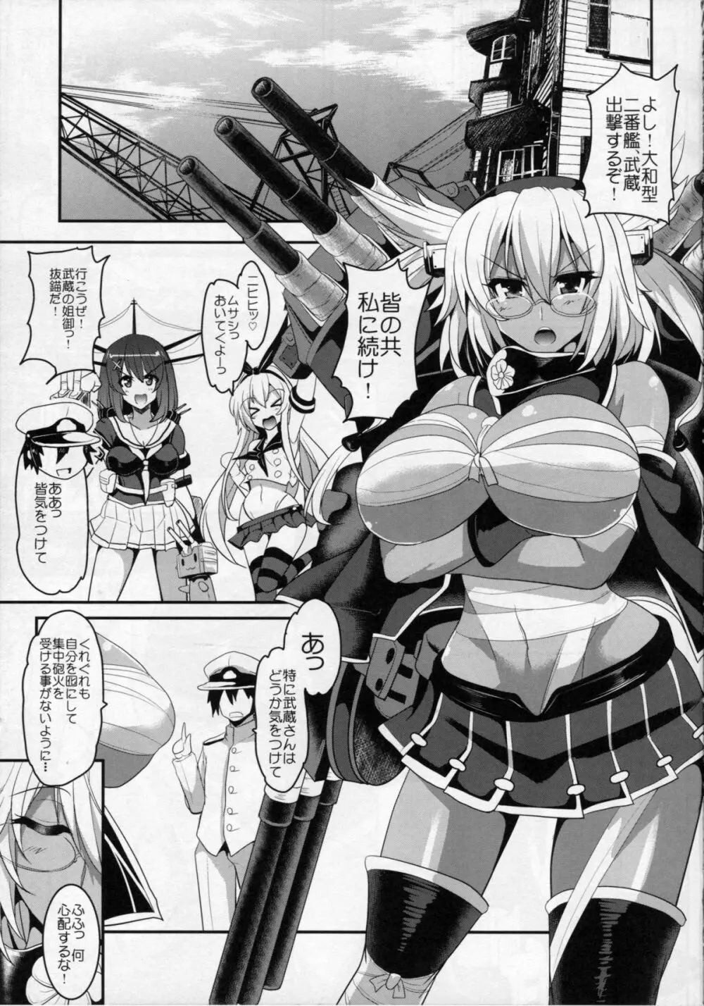 大艦巨乳武蔵 4ページ