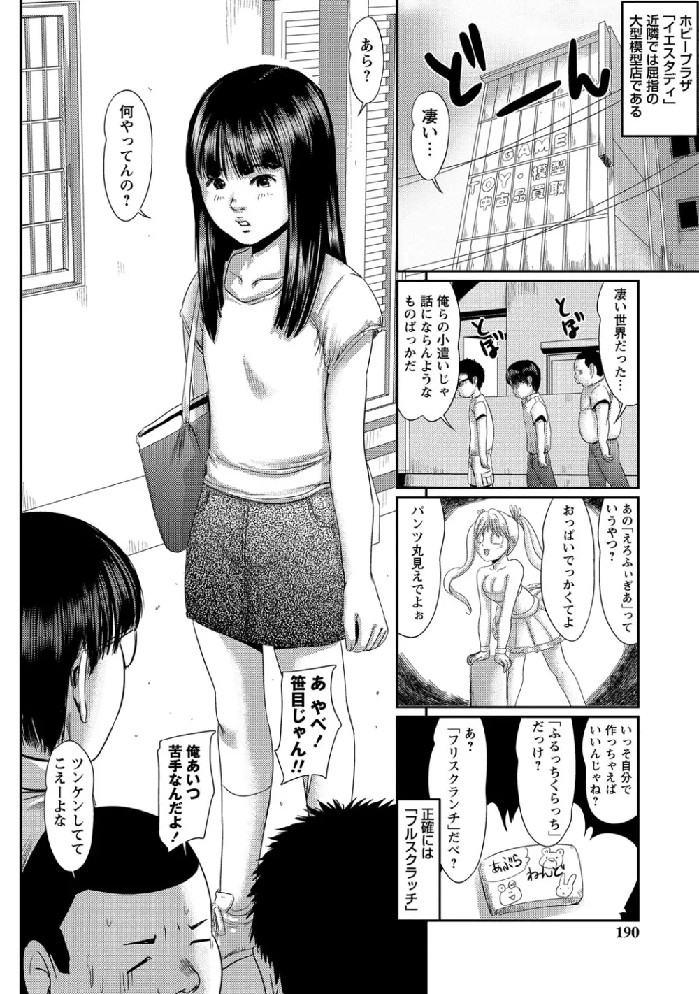 恥帯回廊 187ページ